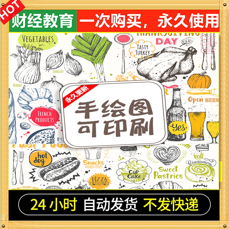 食材食物素菜水果海鲜啤酒246汉堡面包手绘素描速写矢量图案背景