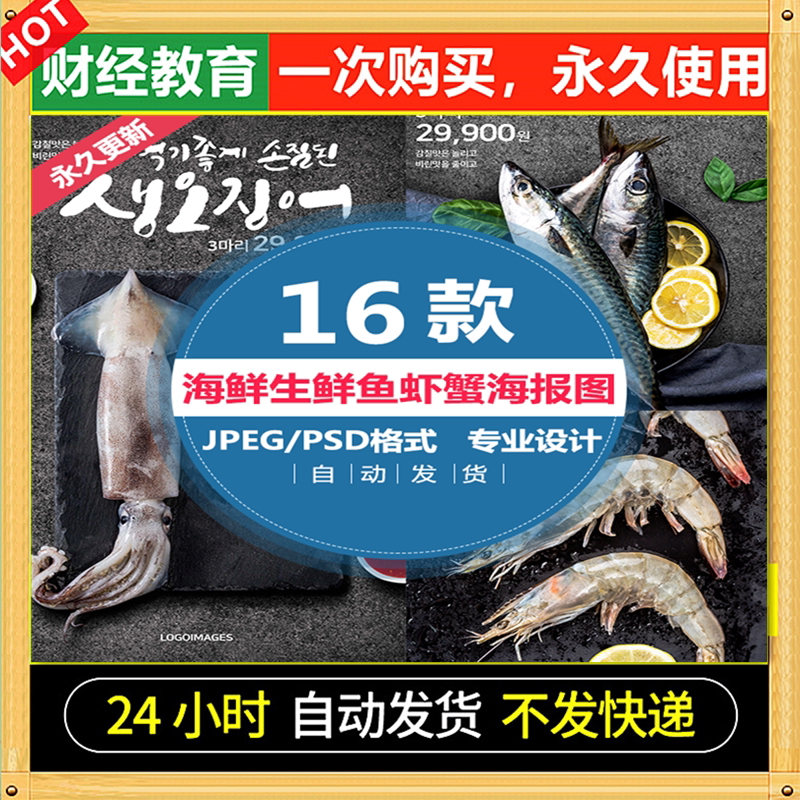 餐饮海鲜食材美食生鲜鱼虾蟹水产210摄影宣传海报广告ps模板素材