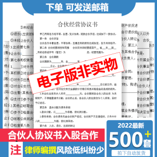 合伙人协议书范本128投资开店办厂经营公司股权入股合作合同模板