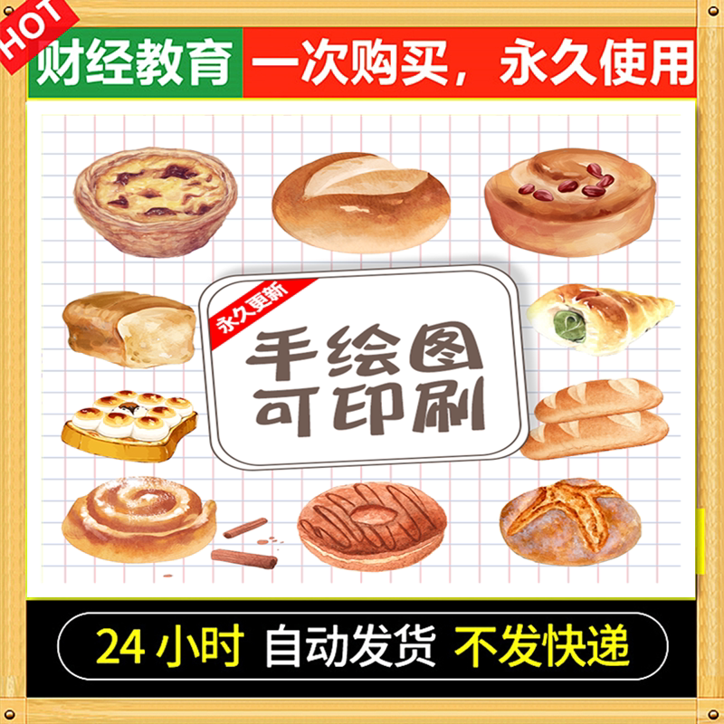 手绘水彩面包烘焙糕点甜甜圈204店铺菜单餐饮广告招牌png设计素材