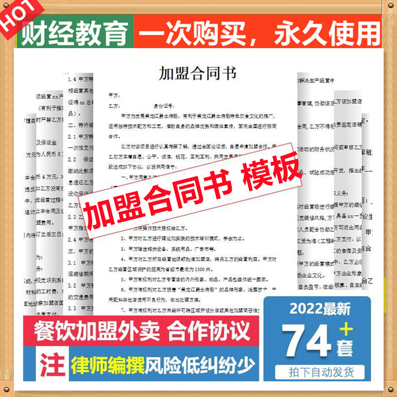 加盟合同书47餐饮美团外卖平台合作协议外卖餐饮连锁加盟合作协议