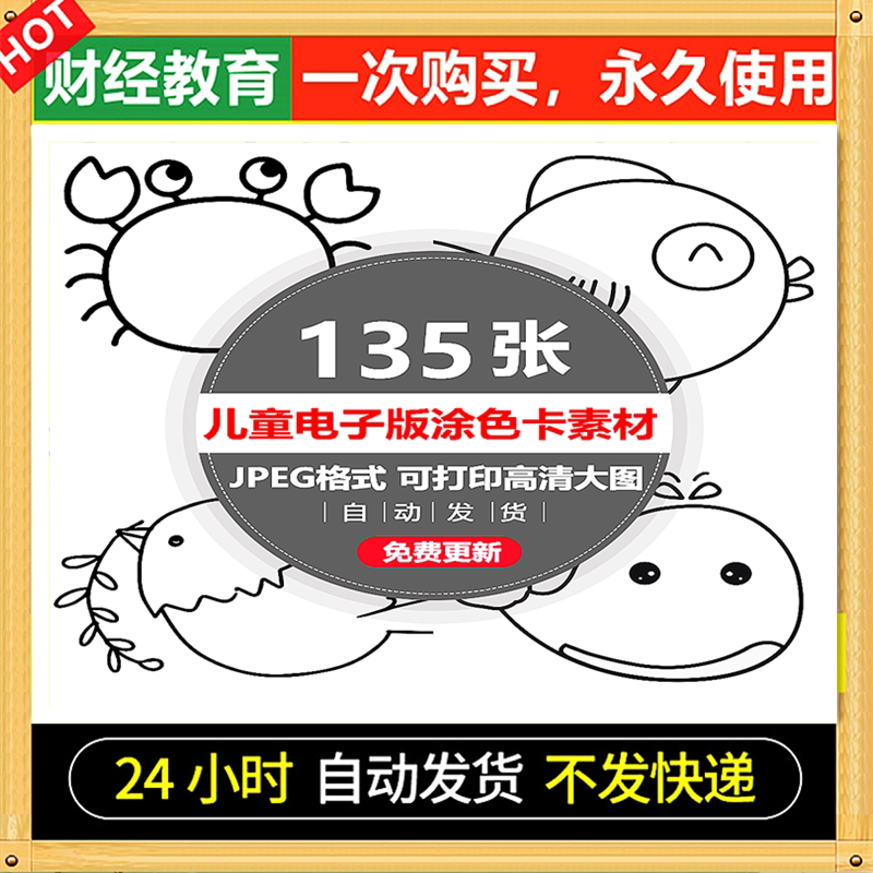 幼儿园儿童简笔画手绘本大全277涂色美术幼教电子版绘画临摹素材