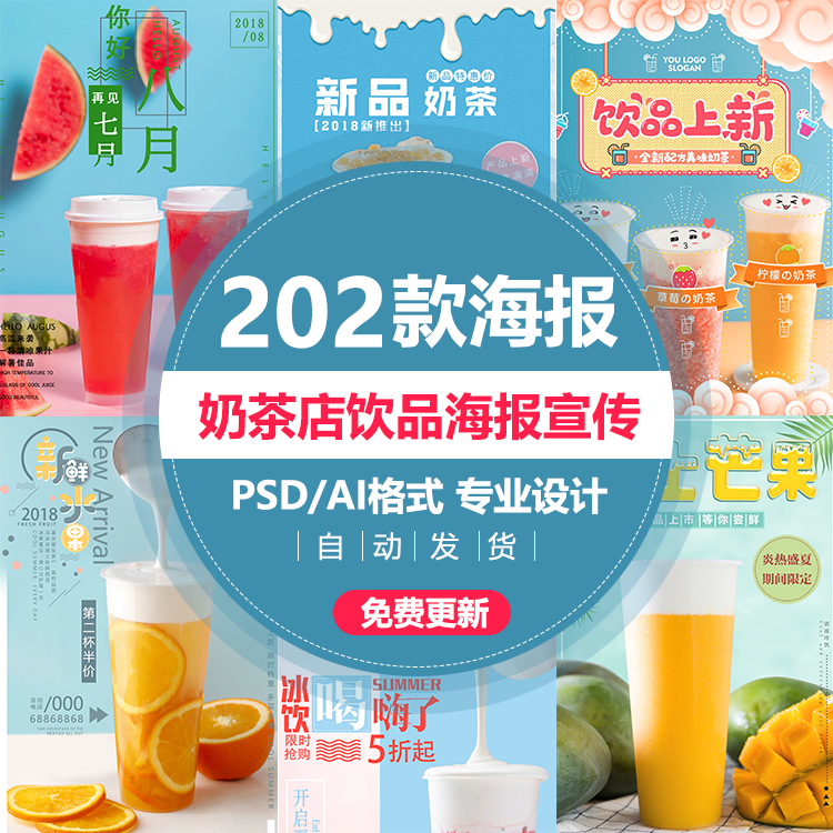 奶茶店果汁珍珠芝士奶盖105茶饮品灯箱新品宣传单高清海报psd模板