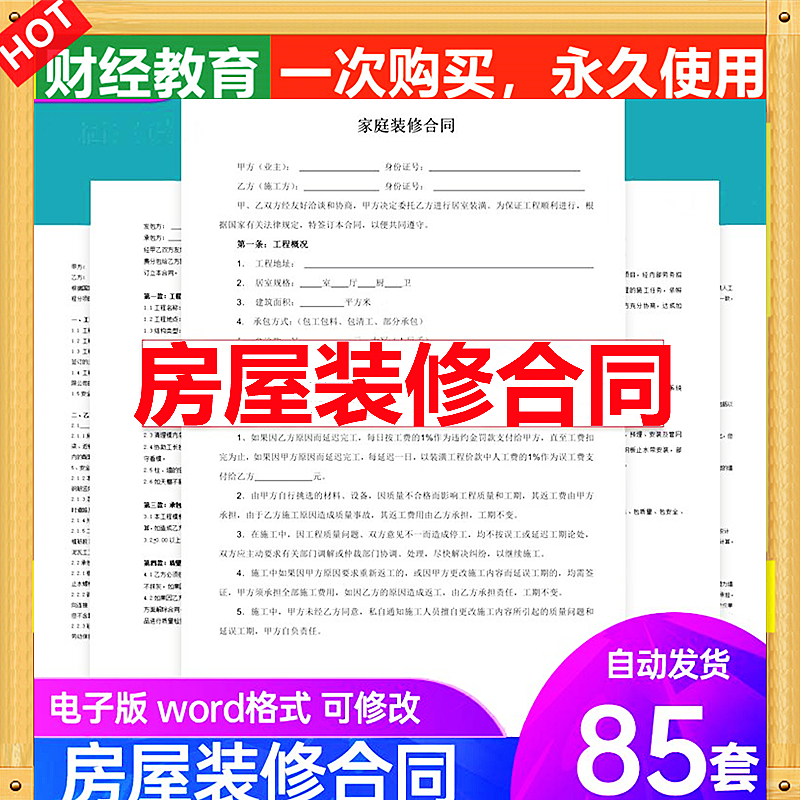 房屋装修合同模板7装饰公司个人家装工装全包半包预算报价协议范