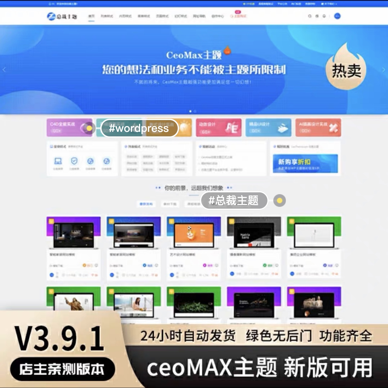 CeoMax主题总裁wordpress主题3.9.1开心版