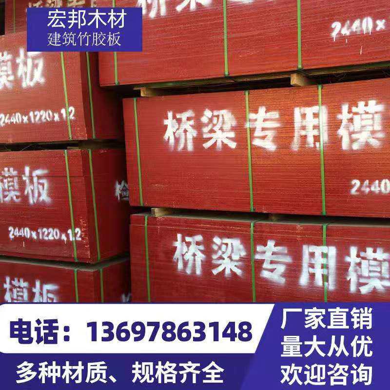 桥梁用竹胶板建筑覆膜板 防水黑面胶合板 木方架板 规格齐全