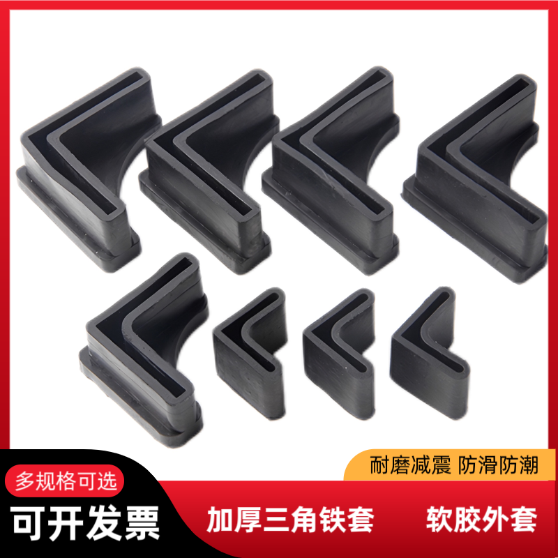 40*40l型塑料脚橡胶货架三角铁