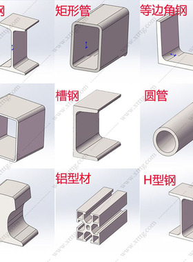 插件solidworks焊接轮廓铝合金钢型材特征库设计矩方管槽钢模型3D