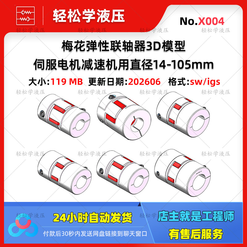 自动化设计梅花弹性联轴器三维模型库20套机械设计伺服电机丝杠用