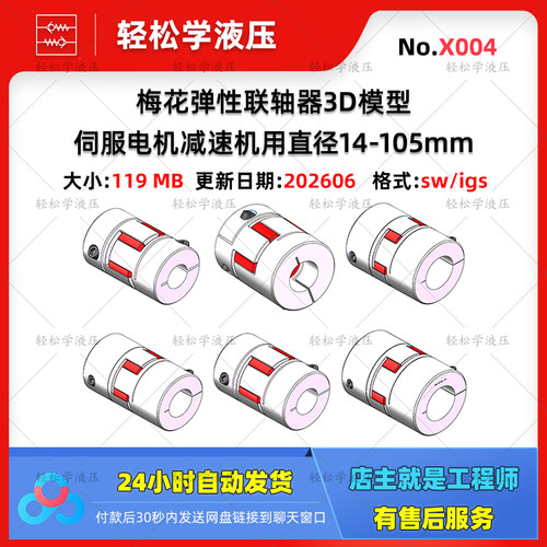 自动化设计梅花弹性联轴器三维模型库20套机械设计伺服电机丝杠用