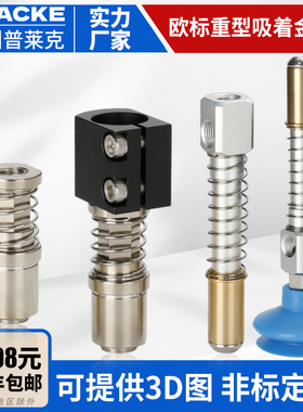 GAF20-14-18欧系特殊重型金具GAFVFIL机器人配件EOAT金具吸盘座