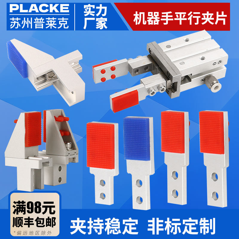 机械手平行夹片硅胶垫夹爪