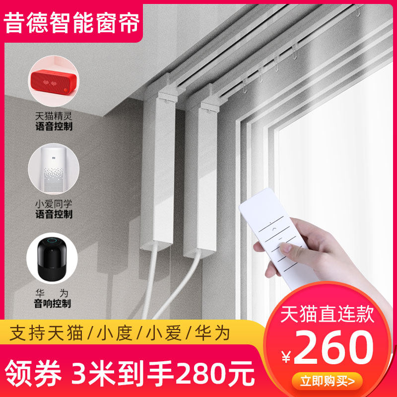 窗帘杆全自动轨道智能