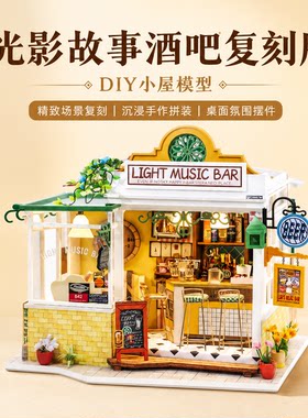 若态光影故事酒吧拼装小屋模型