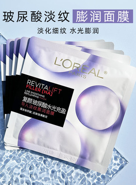 欧莱雅复颜玻尿酸淡纹膨润精华面膜补水保湿紧致抗皱淡化细纹护肤