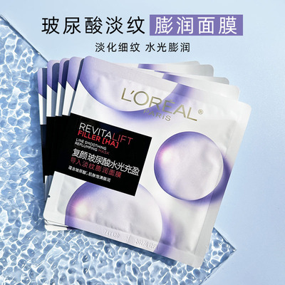 欧莱雅复颜玻尿酸淡纹膨润精华面膜补水保湿紧致抗皱淡化细纹护肤