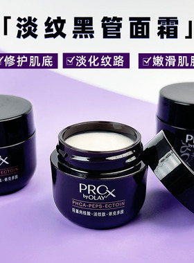 OLAY玉兰油紧颜淡纹修护面霜17g小样保湿抗皱黑管面霜试用装护肤