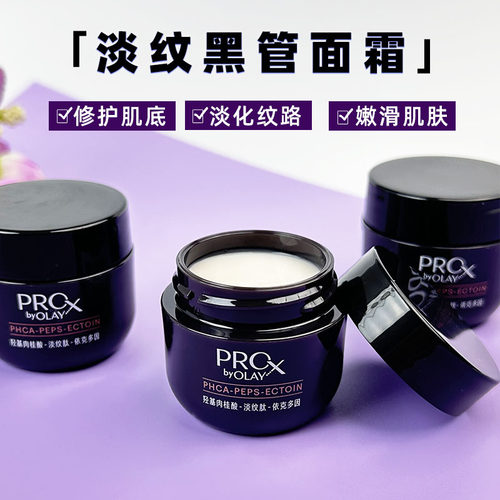 OLAY玉兰油紧颜淡纹修护面霜17g小样保湿抗皱黑管面霜试用装护肤