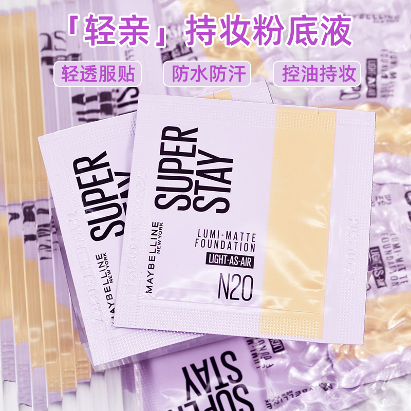 美宝莲轻亲持妆轻透粉底液轻N20轻薄控油遮瑕持妆不脱妆混油肤质