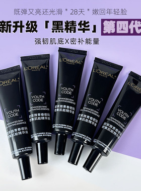 欧莱雅黑精华第4代青春密码密集肌能精华液7.5ml肌底液15ml小样