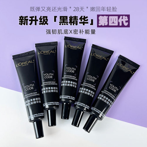 第4代～欧莱雅黑精华15ml青春密码密集肌能精华液肌底液小样