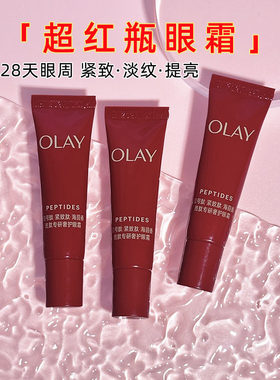 第2代～OLAY玉兰油超红瓶眼霜5g小样女抗皱紧致保湿提拉修护舒缓
