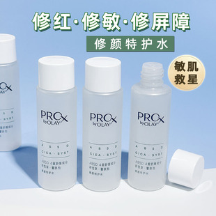 玉兰油修颜特护水50ml中小样敏感肌爽肤水舒缓护肤化妆水修红修敏