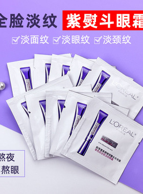 3代欧莱雅复颜玻尿酸水光充盈玻色因全脸紫熨斗眼霜1.5ml小样淡纹