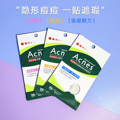 曼秀雷敦痘痘贴乐肤洁隐形祛痘贴遮瑕痘印抗痘隔离豆豆贴去痘女男