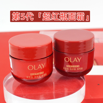 第五代OLAY玉兰油超红瓶小样信号霜紧致面霜臻粹精华乳霜轻润滋润