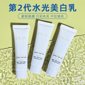 2代OLAY玉兰油水感光曜透白精华乳35ml小样水光美白乳液补水保湿