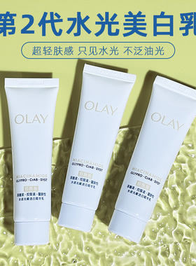 2代OLAY玉兰油水感光曜透白精华乳35ml小样水光美白乳液补水保湿