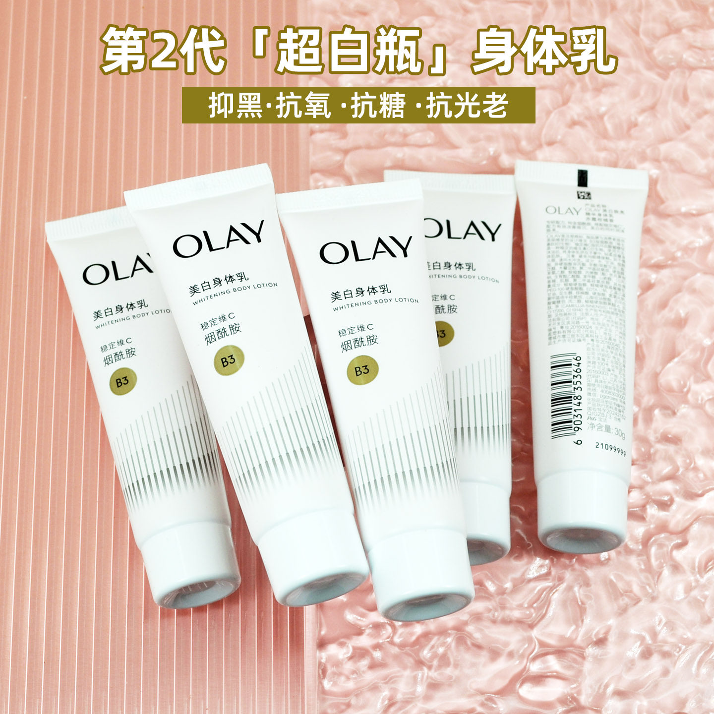 OLAY玉兰油超白瓶美白身体乳30g秋冬女士保湿滋润水光持久留香