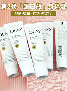 OLAY玉兰油超白瓶美白身体乳30g秋冬女士保湿滋润水光持久留香