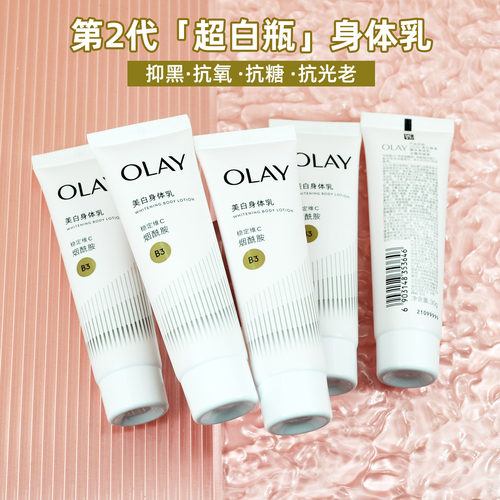 OLAY玉兰油超白瓶美白身体乳30g秋冬女士保湿滋润水光持久留香