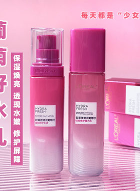 欧莱雅爽肤水乳液补水保湿提亮