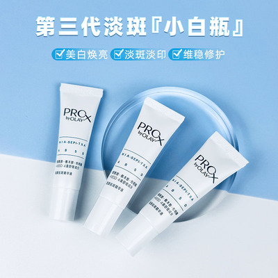 第三代olay玉兰油亮洁皙颜祛斑精华液7ml美白淡斑小白瓶精华小样