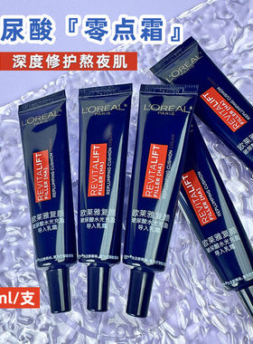 2027年-欧莱雅玻尿酸水光充盈导入乳霜15ml零点霜熬夜面霜小样