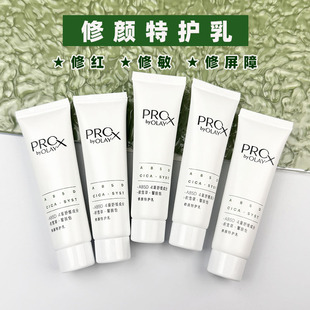 玉兰油OLAY修颜特护乳液35ml修红修敏修屏障保湿舒缓护肤品小样