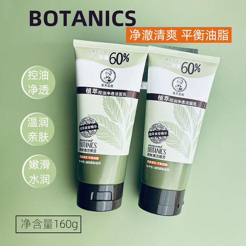 曼秀雷敦控油净透洁面乳160清爽补水保湿深层清洁毛孔洗面奶女