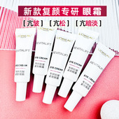 欧莱雅复颜专研抗皱紧致眼霜7.5ml保湿 修护淡纹视黄醇眼霜小样