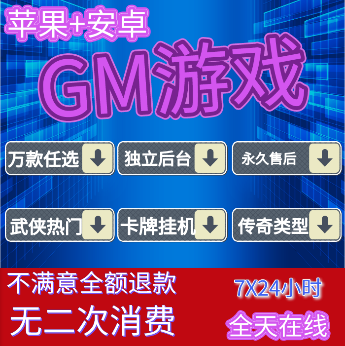 手游gm后台游戏包站安卓苹果联网单机无限元宝传奇非破解版GM游戏