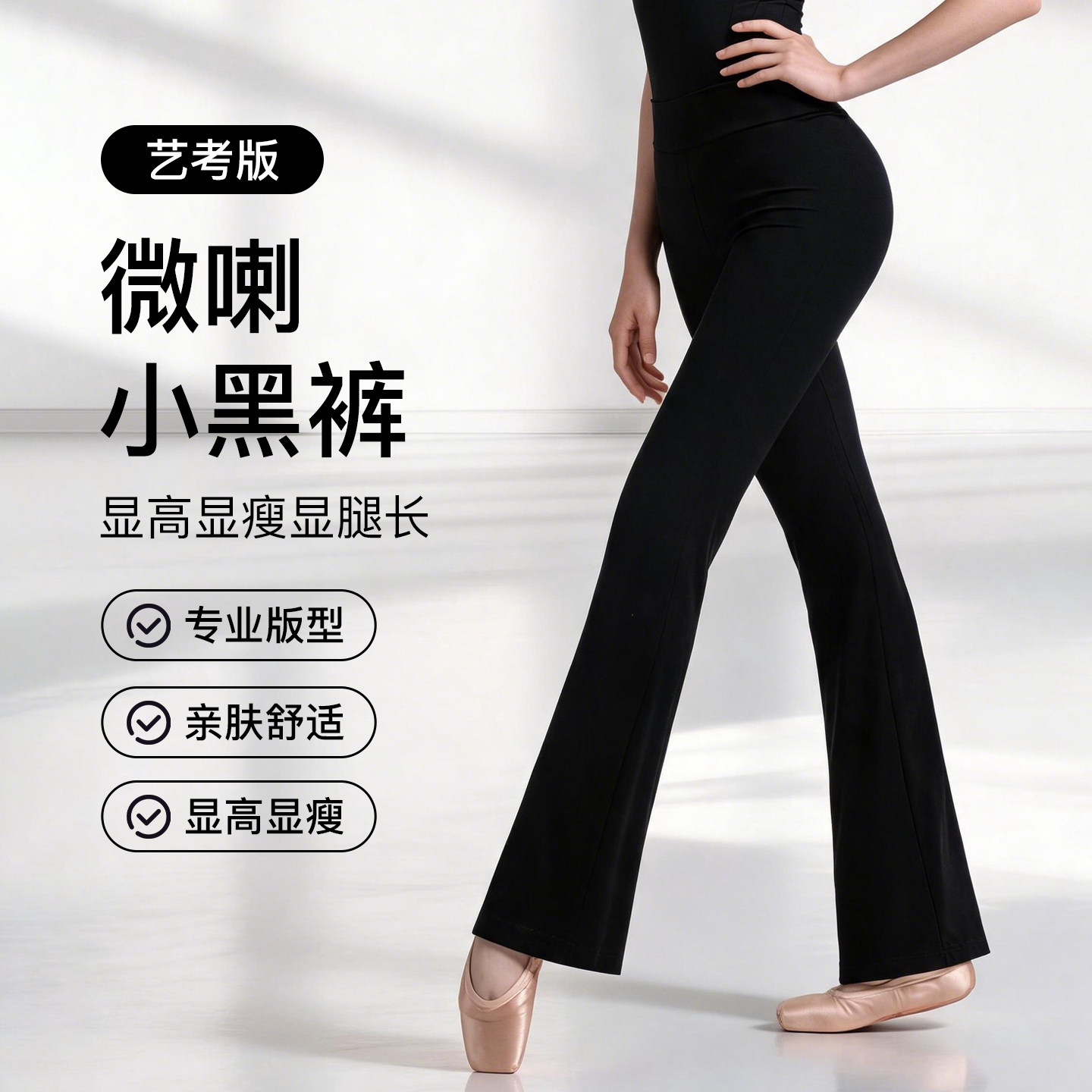 黑色舞蹈裤长裤女喇叭裤成人修身舞蹈练功服形体练功裤微喇直筒裤
