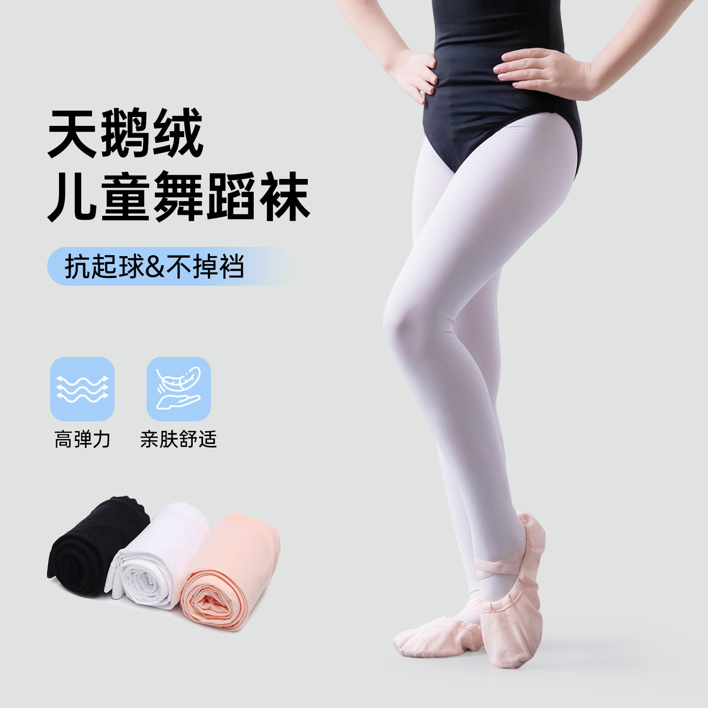 儿童舞蹈袜白色成人练功丝袜春秋两季薄款打底加厚抗起球专业考级