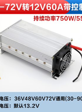 电动车大功率转换器DC48V60V72V转12V24V35A60A100A驻车空调灯箱