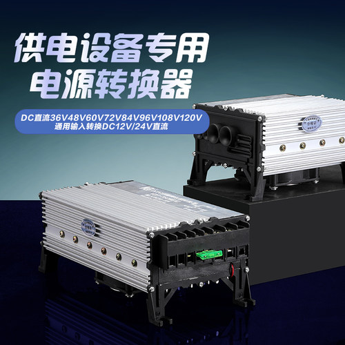 电动车转换器直流48V60V64V72V转12V24V100A驻车空调转换器DC降压 - 封面