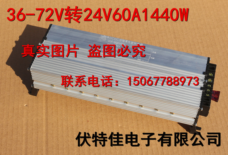 电动车转换器48v60v64v72v84v转24v40a60a直流驻车空调dc转换器