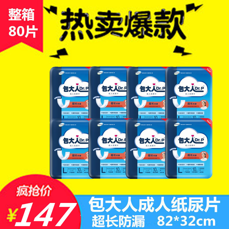 包大人成人纸尿片超长防漏82*32cm基本型加长型U型尿片整箱80片