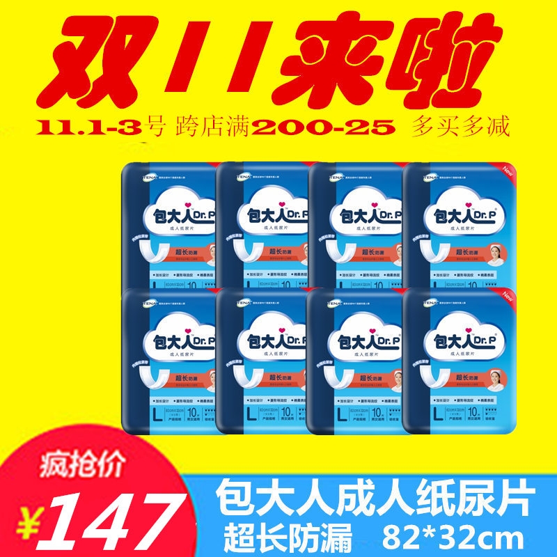 包大人成人纸尿片L号超长防漏基本型82*32cm老年人尿片整箱80片