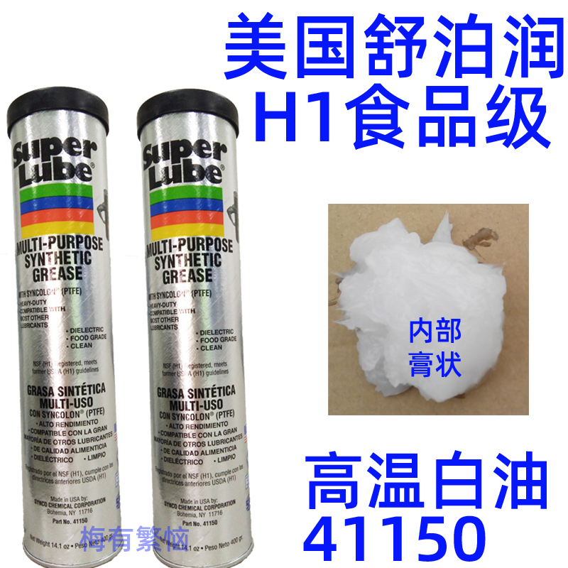多用途高温白油舒泊润superlube